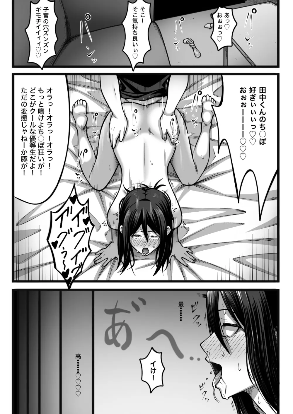 気持ち良ければ何でも良い - page38