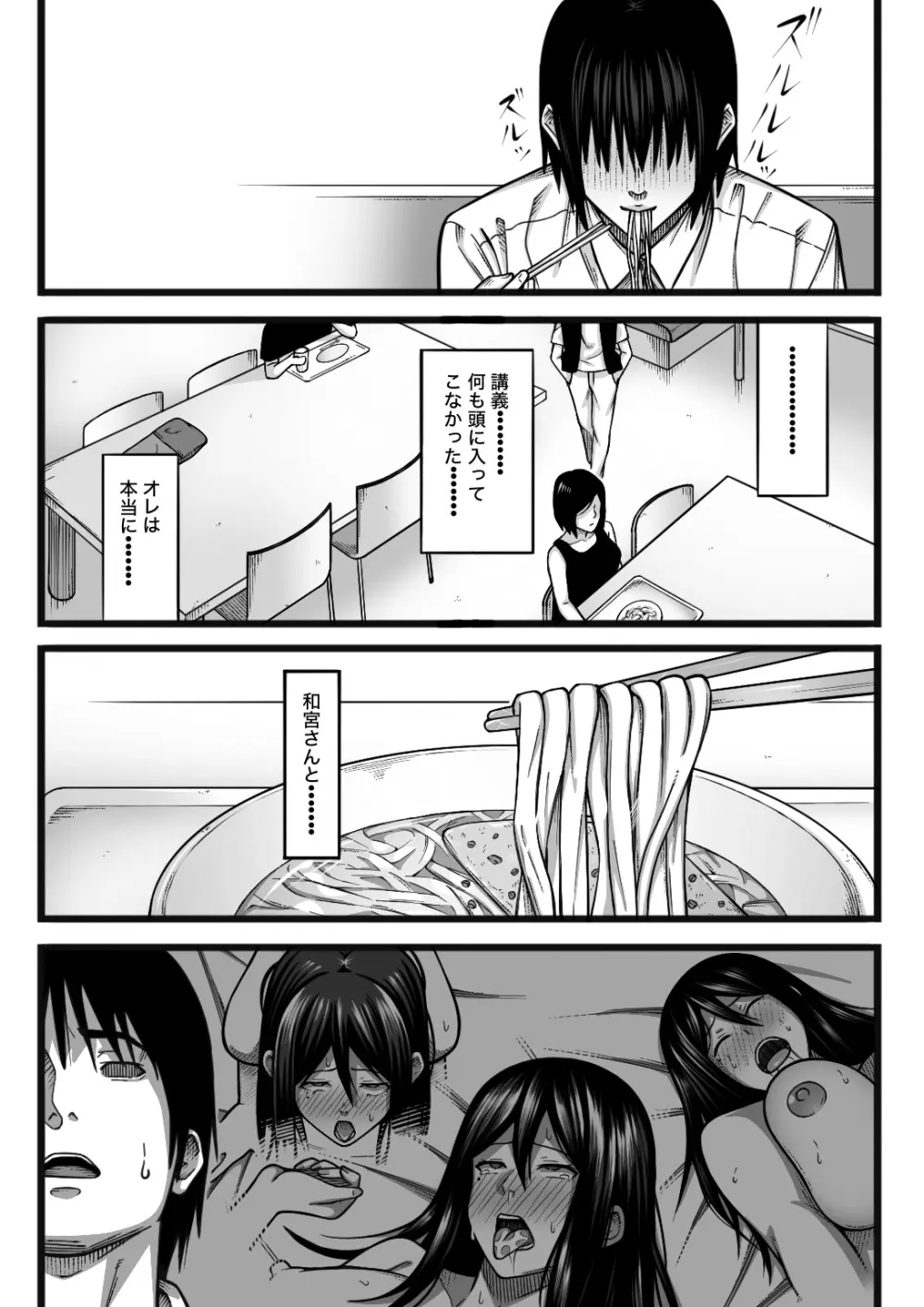 気持ち良ければ何でも良い - page41