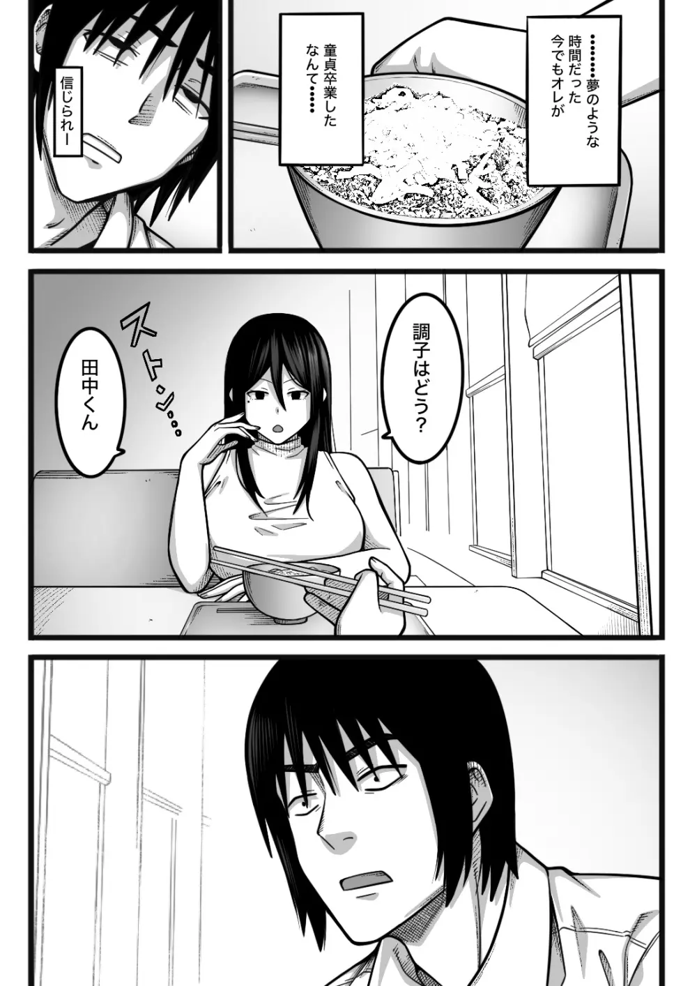 気持ち良ければ何でも良い - page42