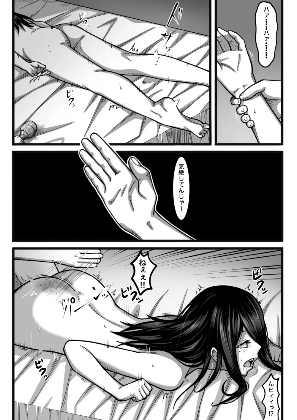 気持ち良ければ何でも良い - page51