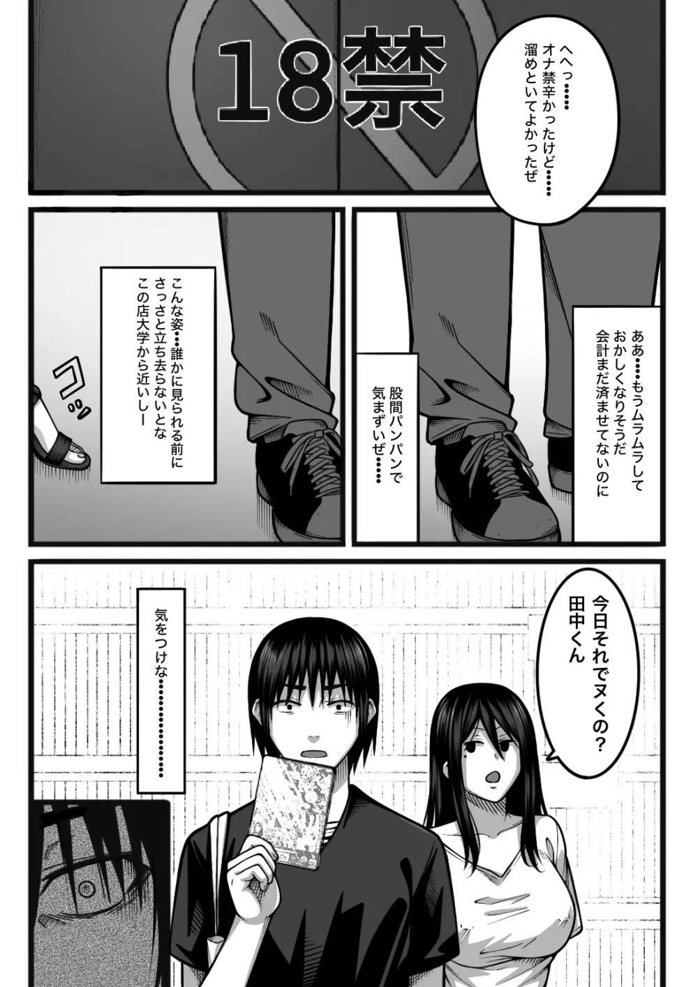 気持ち良ければ何でも良い - page6