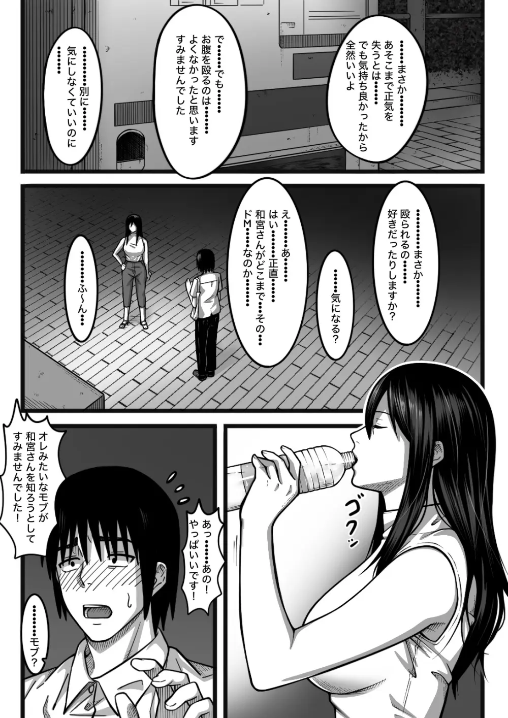 気持ち良ければ何でも良い - page71