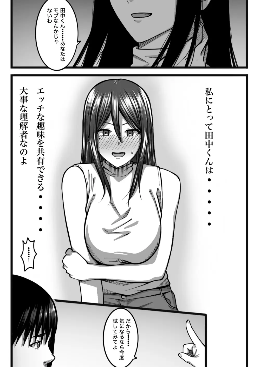 気持ち良ければ何でも良い - page72