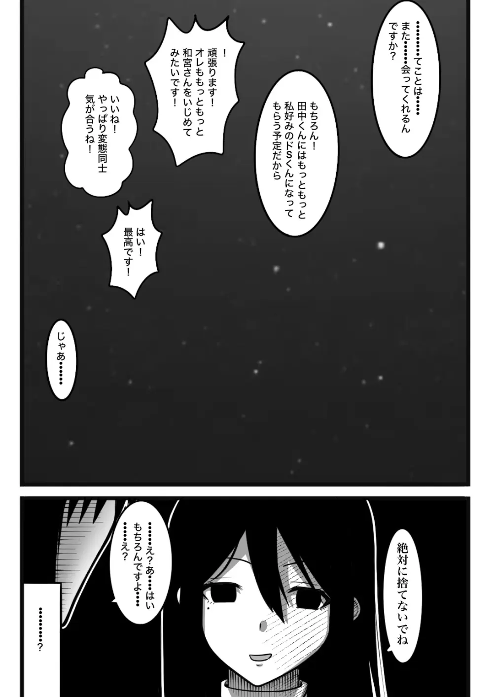 気持ち良ければ何でも良い - page73