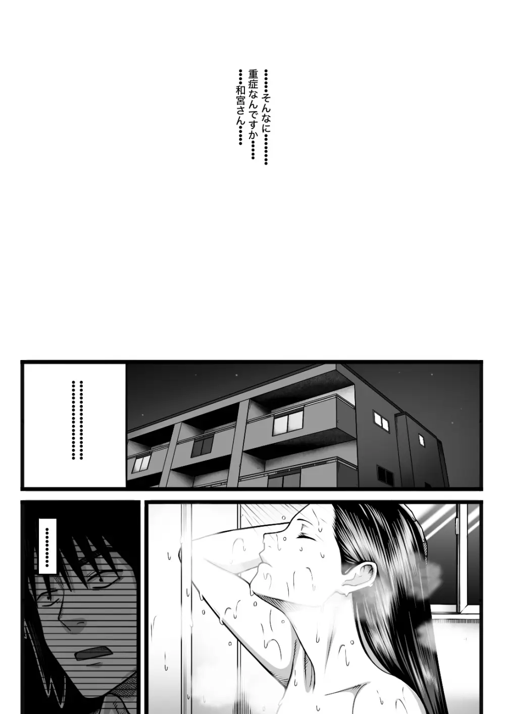 気持ち良ければ何でも良い - page74