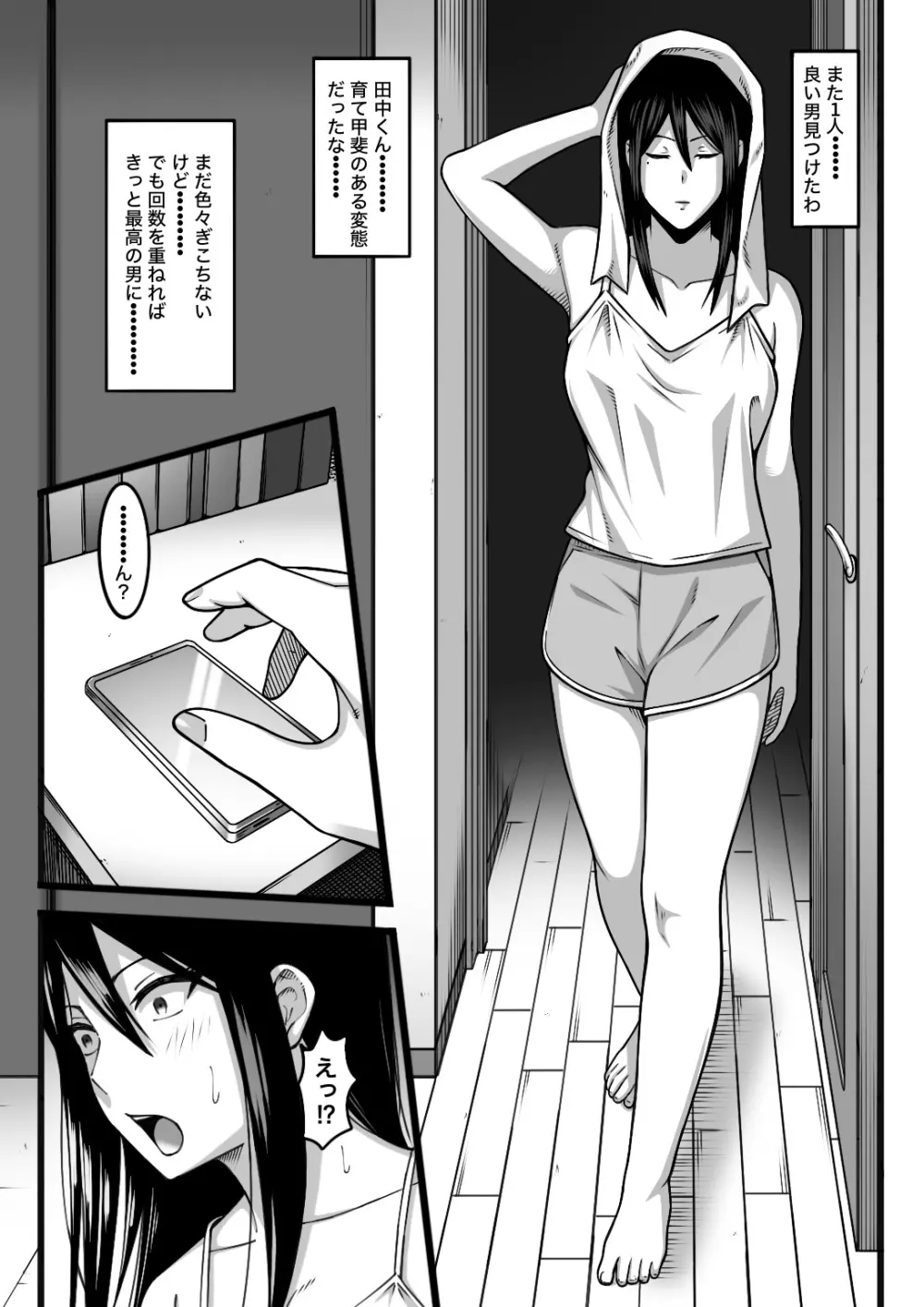 気持ち良ければ何でも良い - page75