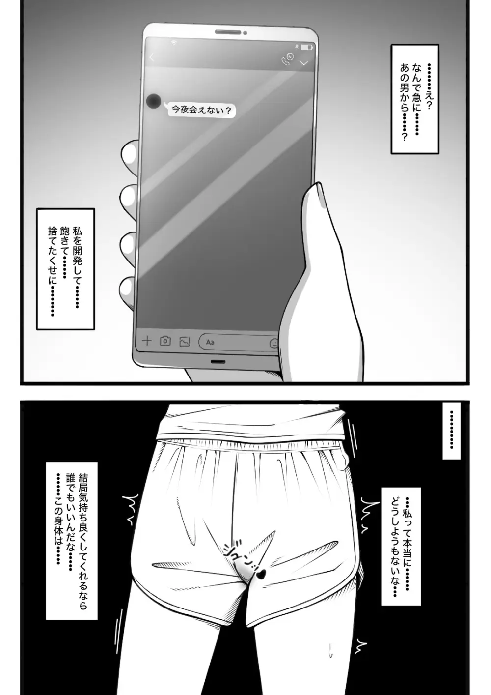 気持ち良ければ何でも良い - page76