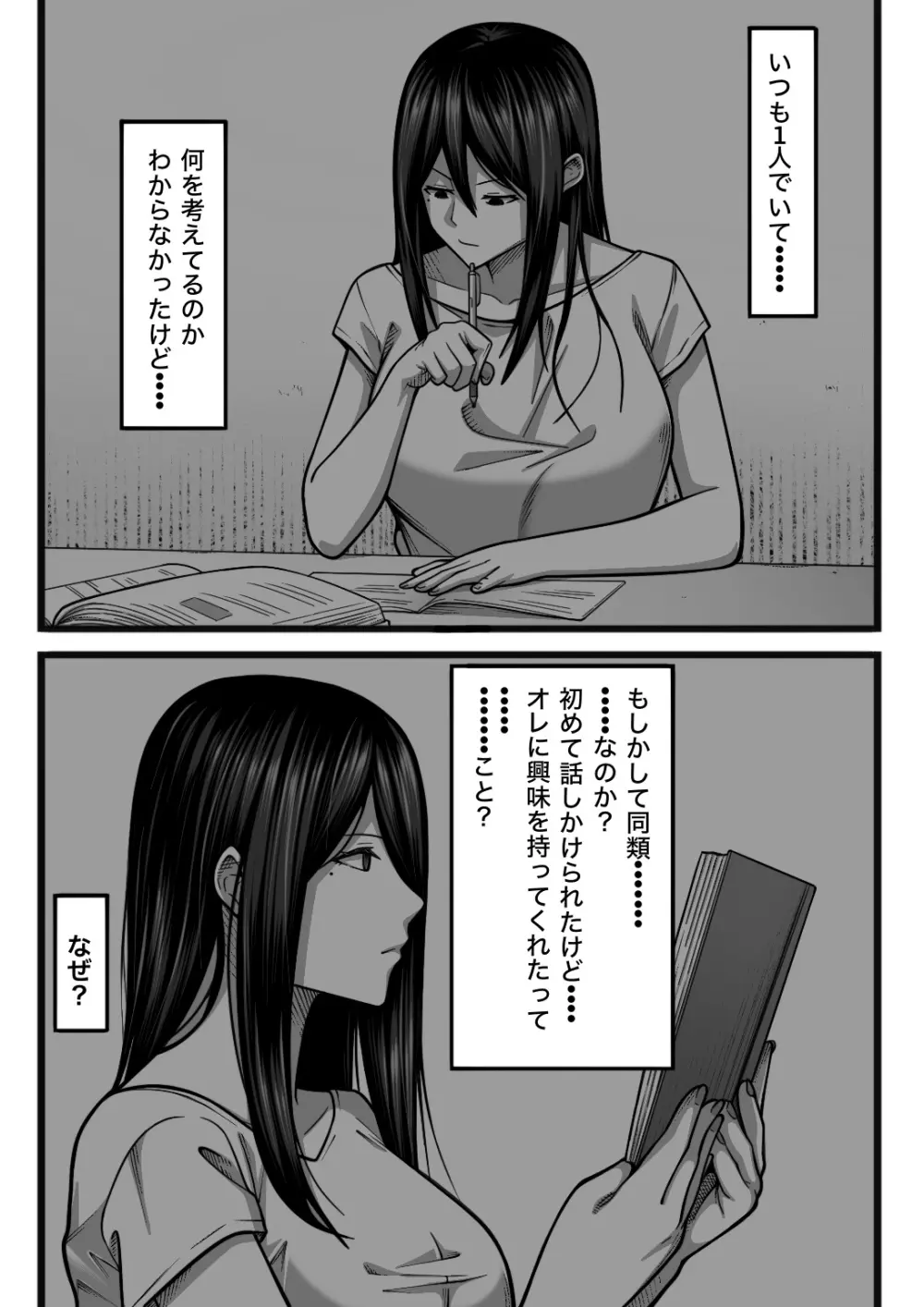 気持ち良ければ何でも良い - page8