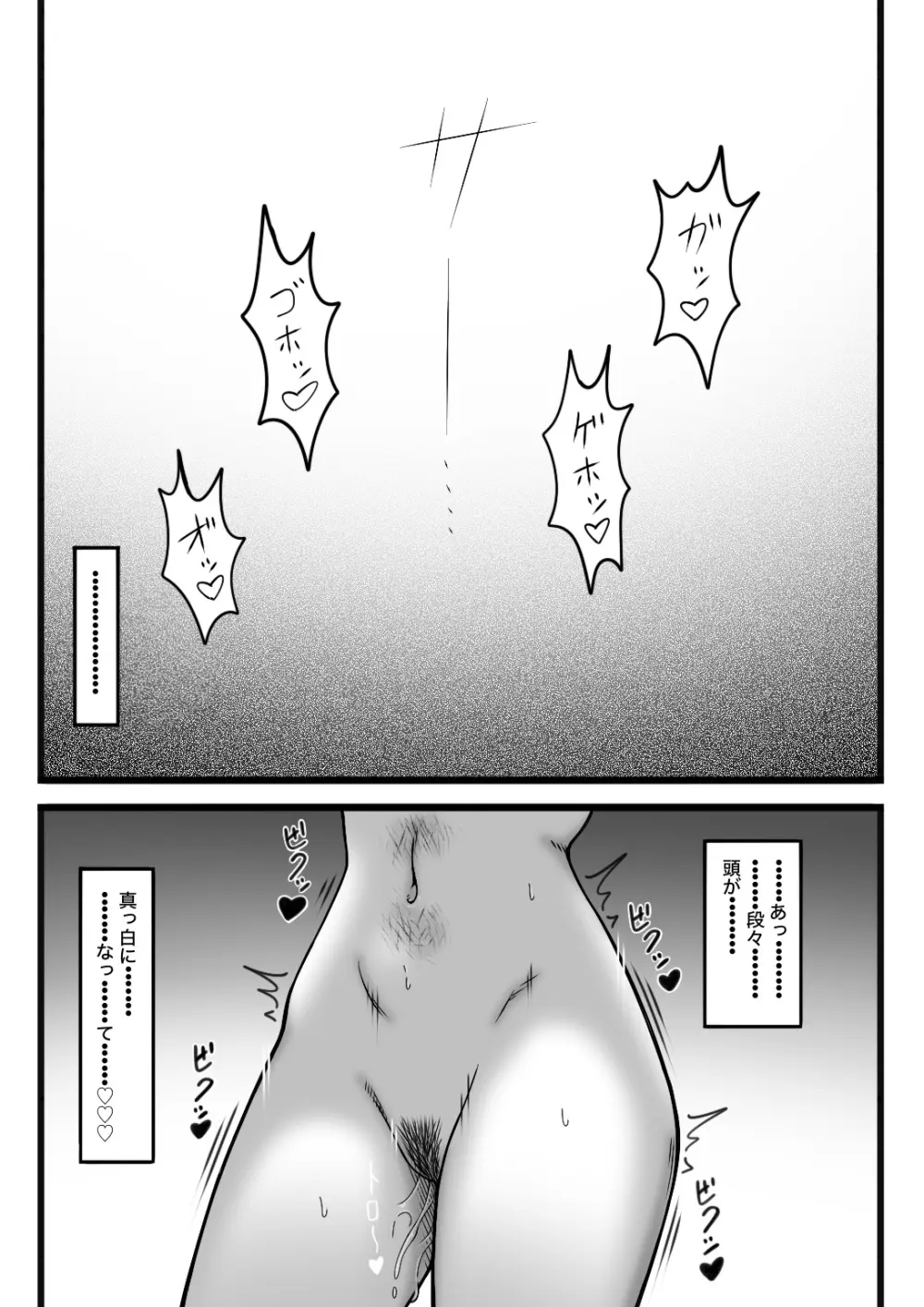 気持ち良ければ何でも良い - page86