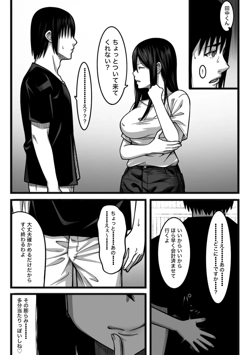 気持ち良ければ何でも良い - page9