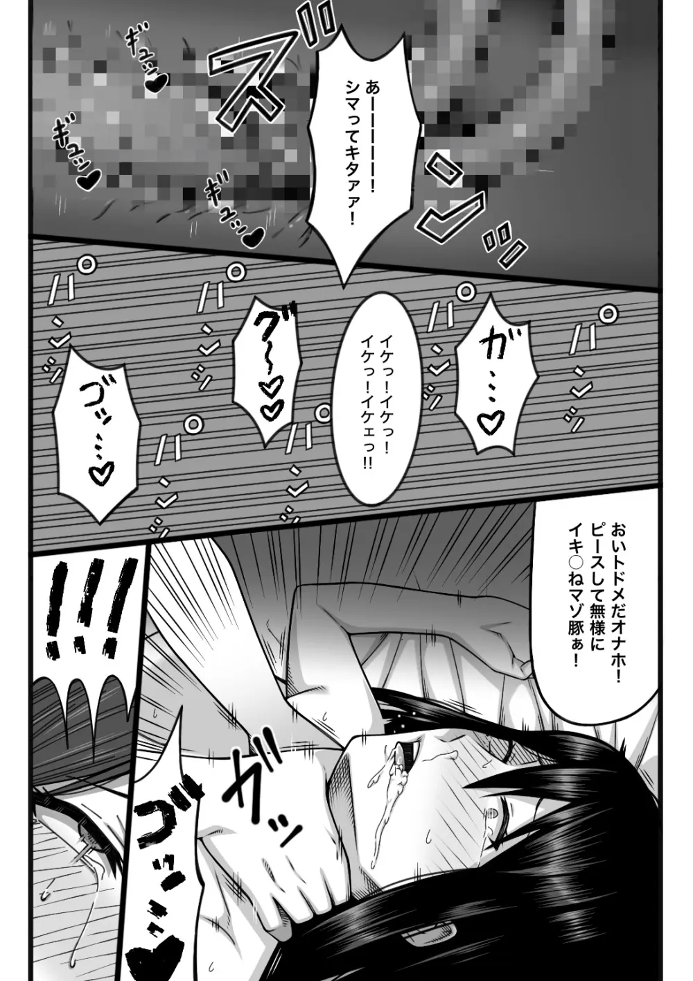 気持ち良ければ何でも良い - page96