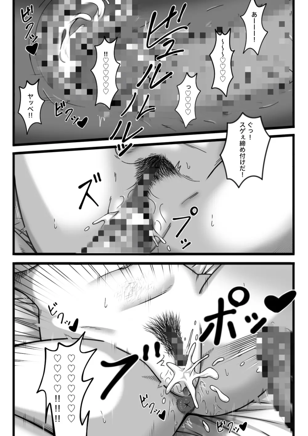 気持ち良ければ何でも良い - page98