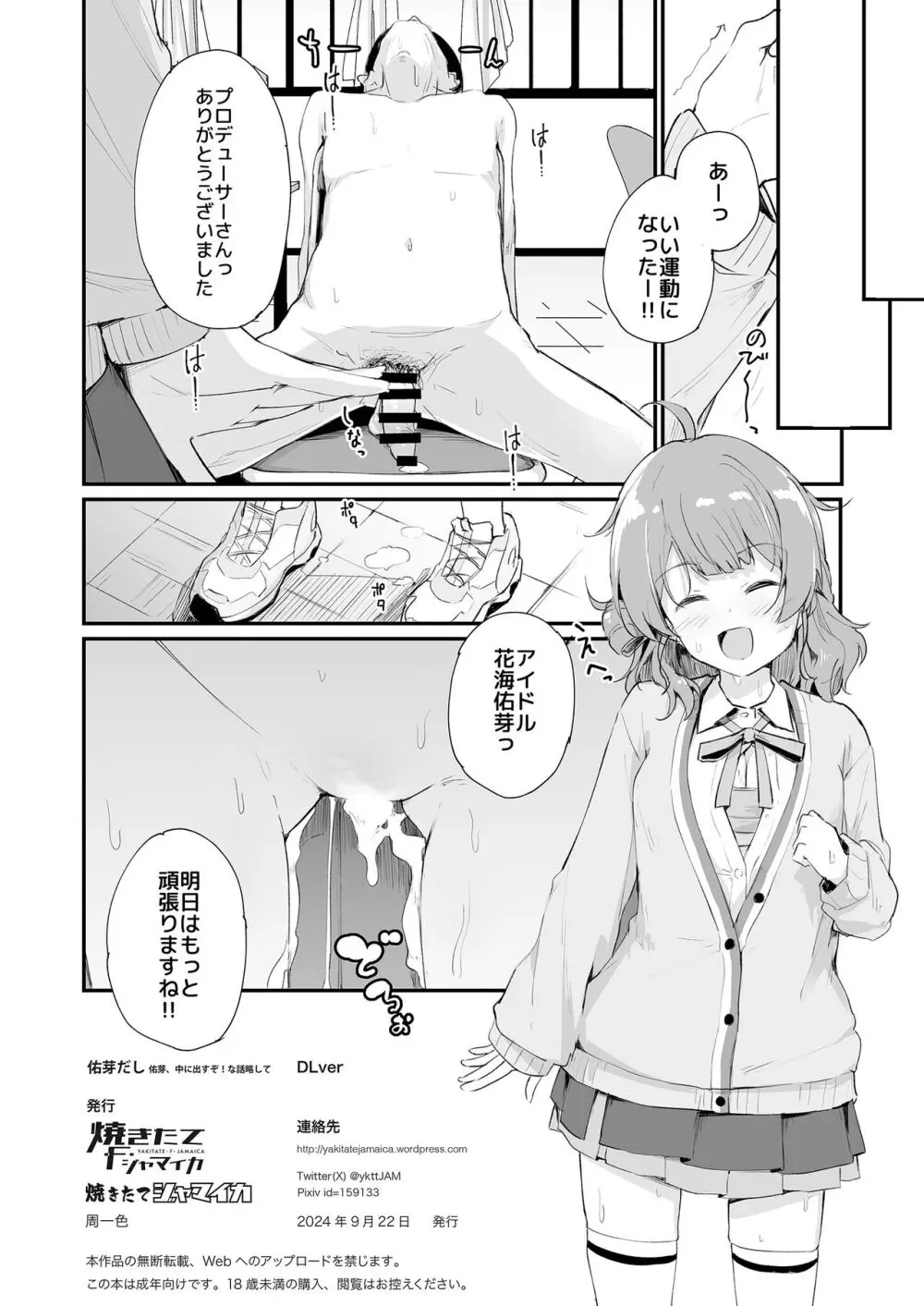 佑芽だし - page17