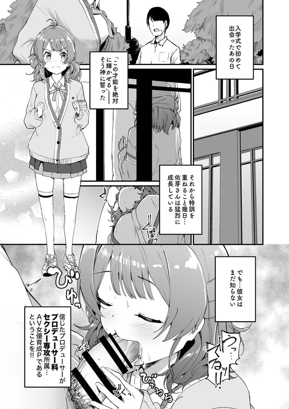 佑芽だし - page2