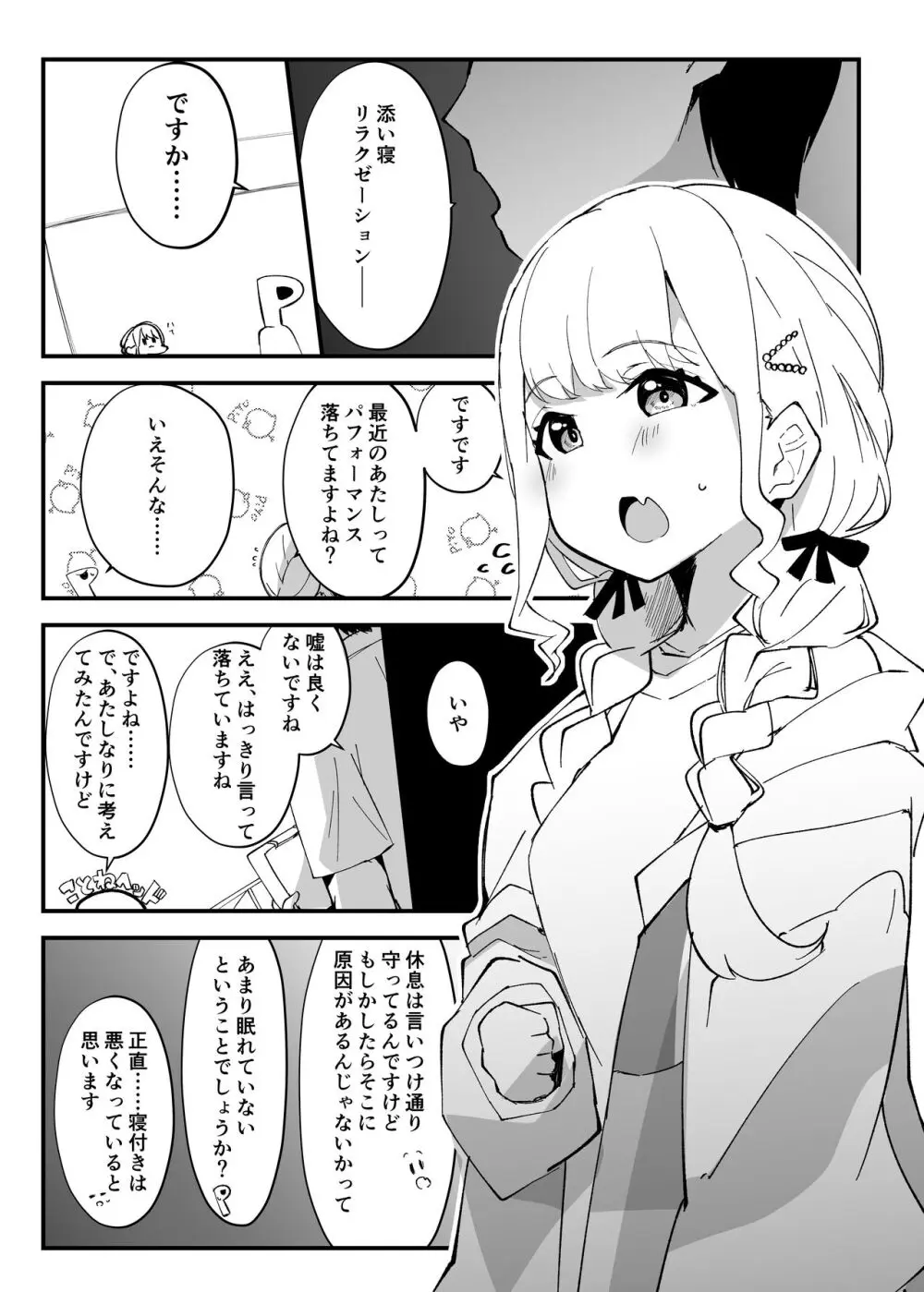 狸寝入りでイチャラブを!+C104+α - page2