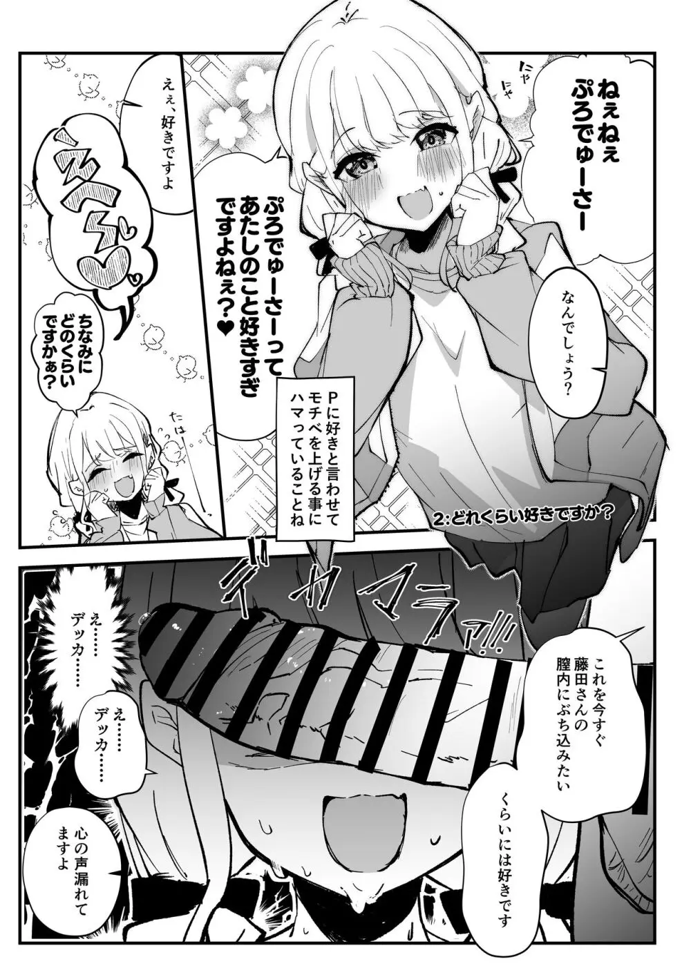 狸寝入りでイチャラブを!+C104+α - page23