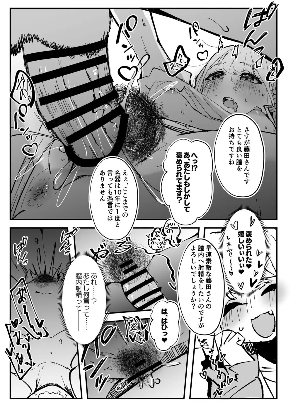 狸寝入りでイチャラブを!+C104+α - page26