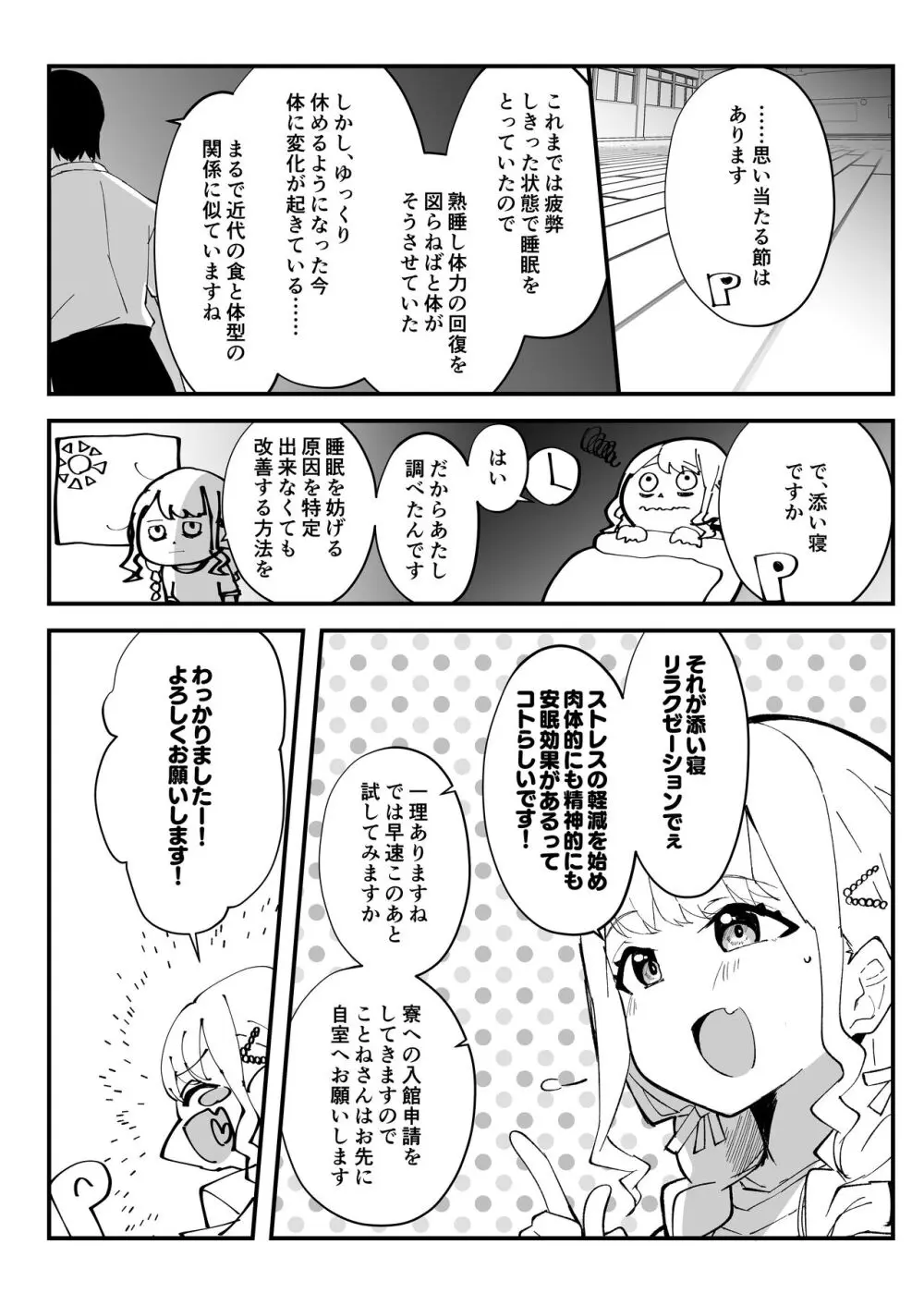 狸寝入りでイチャラブを!+C104+α - page3