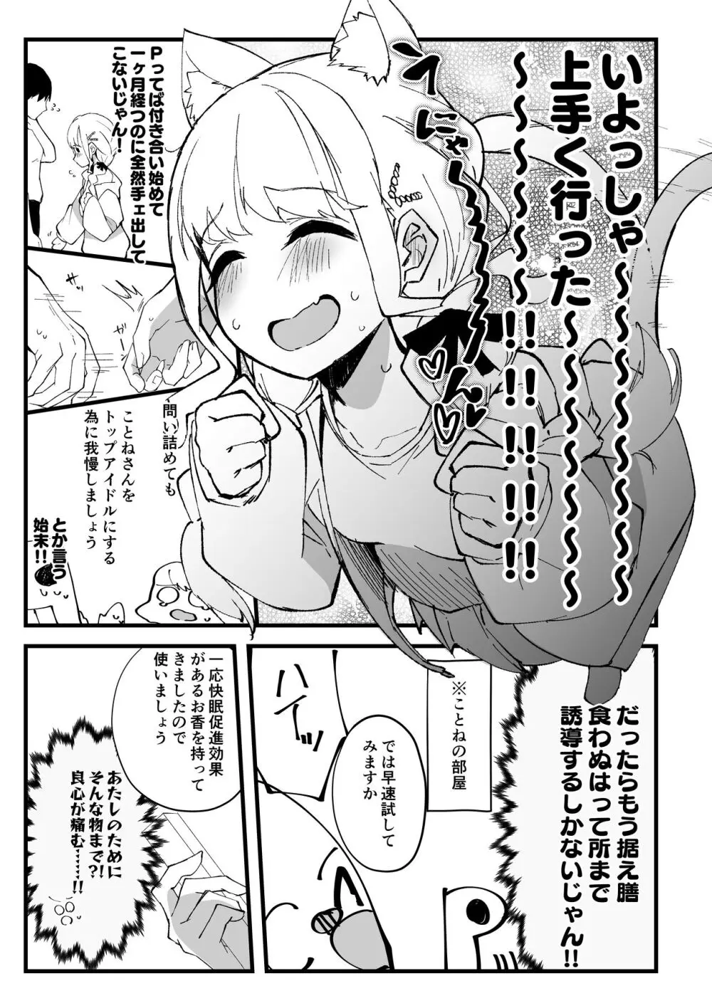 狸寝入りでイチャラブを!+C104+α - page4