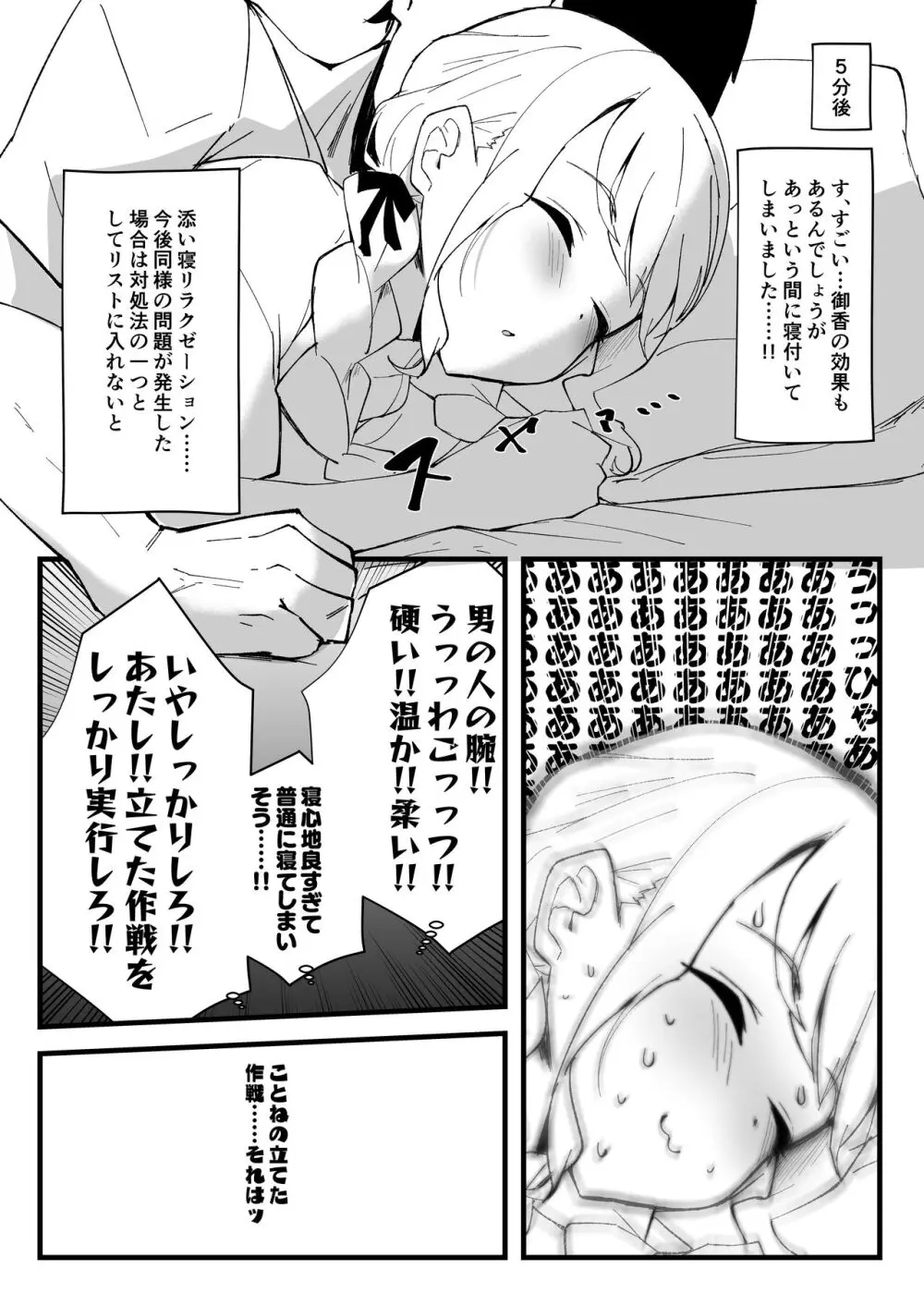 狸寝入りでイチャラブを!+C104+α - page5