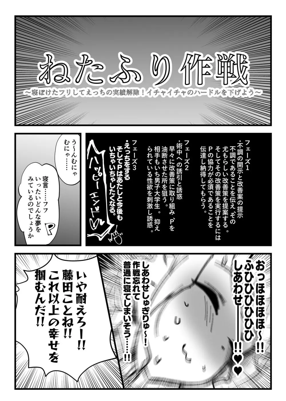 狸寝入りでイチャラブを!+C104+α - page6