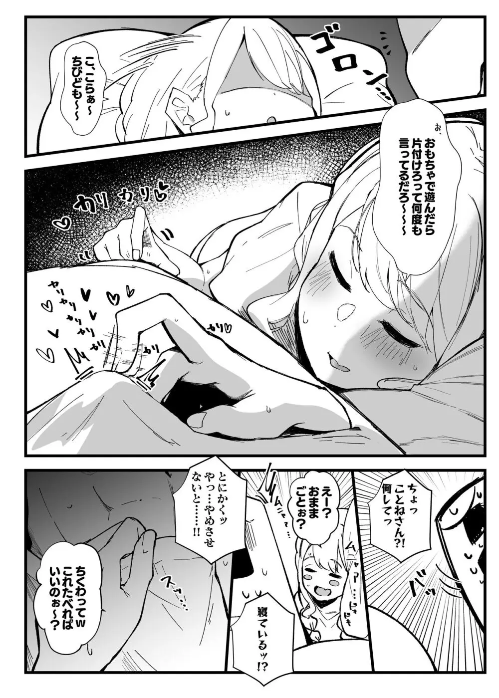 狸寝入りでイチャラブを!+C104+α - page7