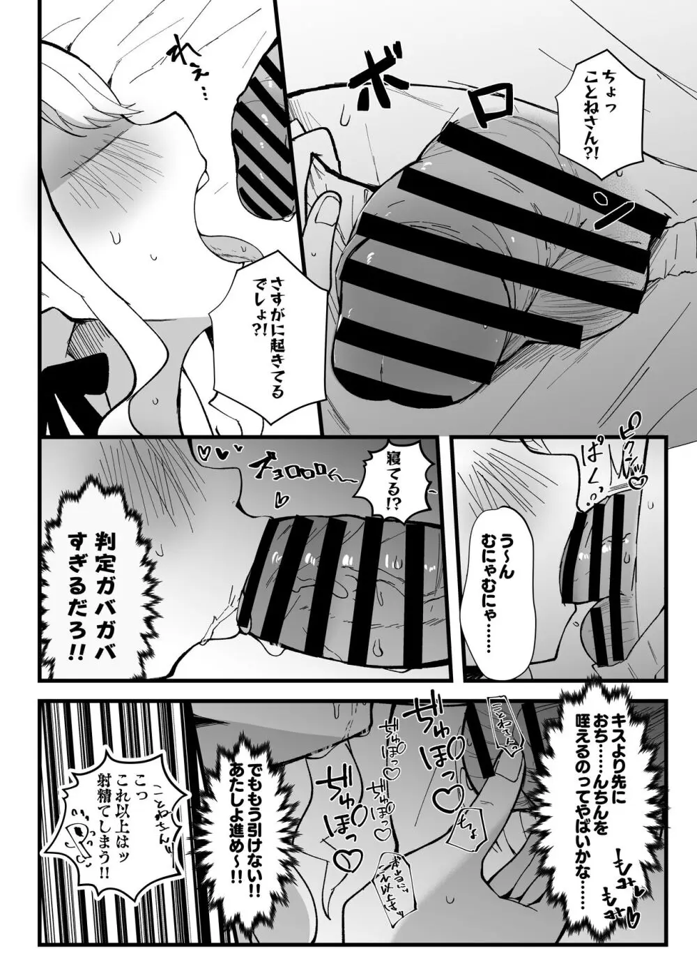 狸寝入りでイチャラブを!+C104+α - page8