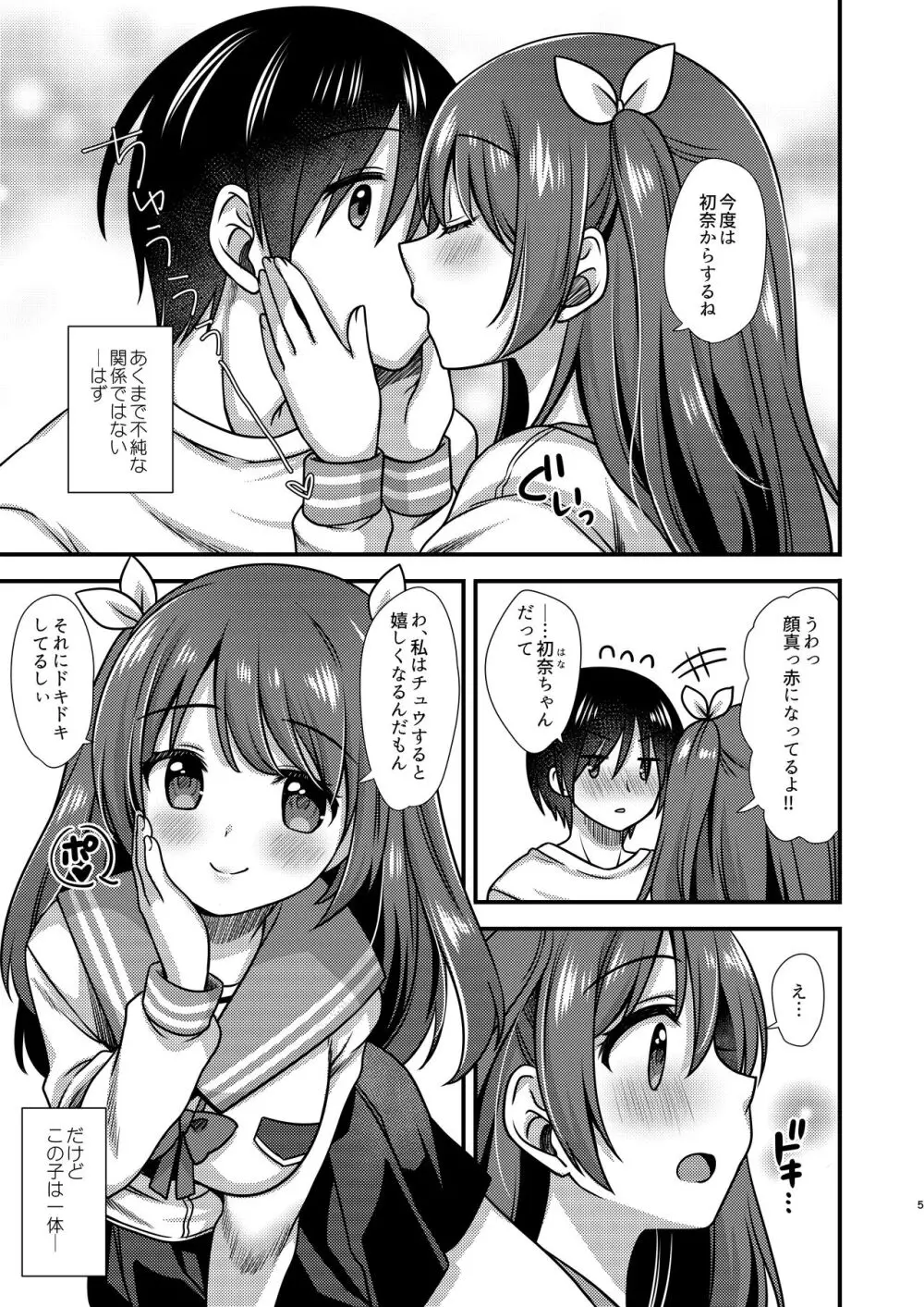 ほらほらシないの? - page4