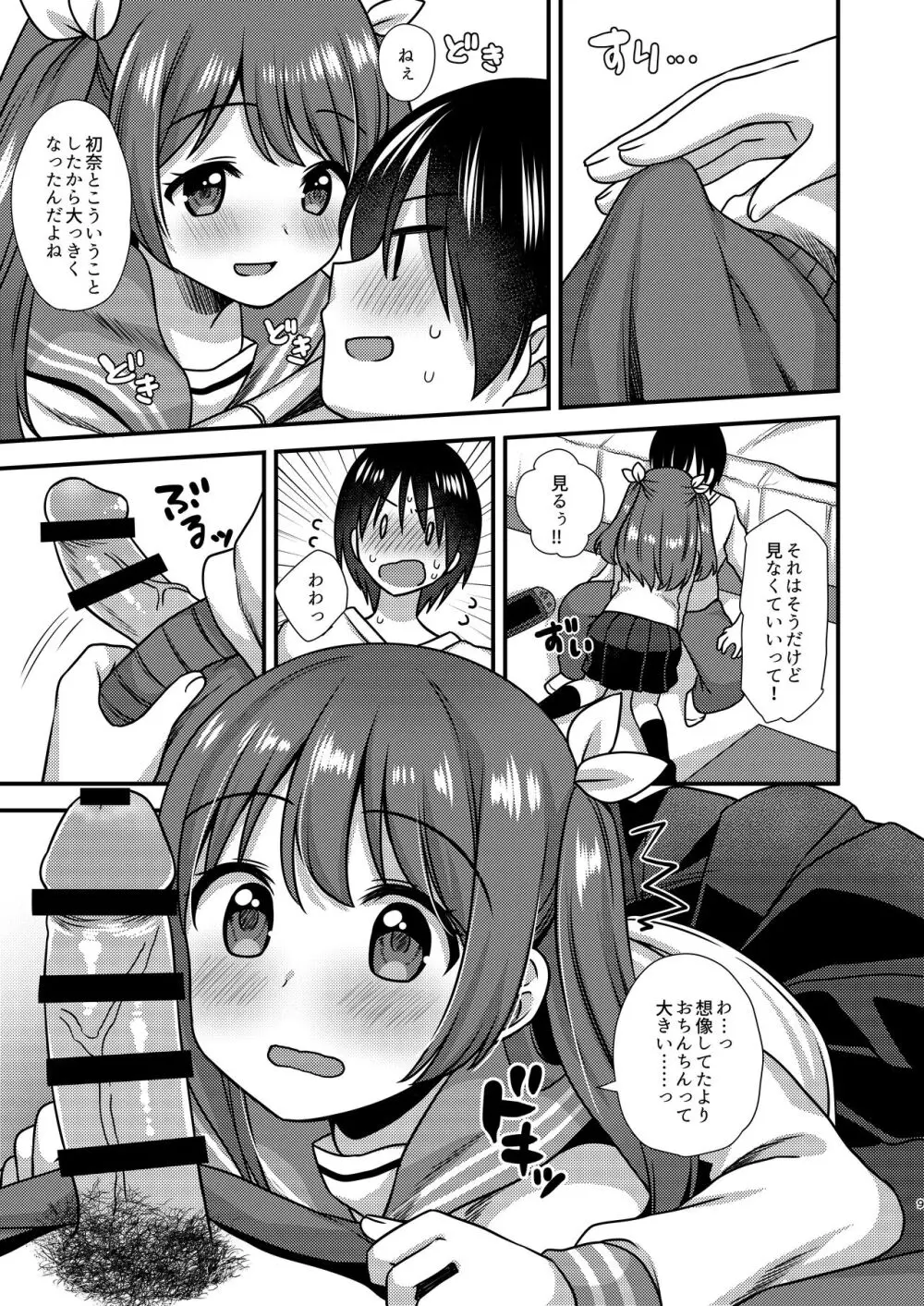 ほらほらシないの? - page8