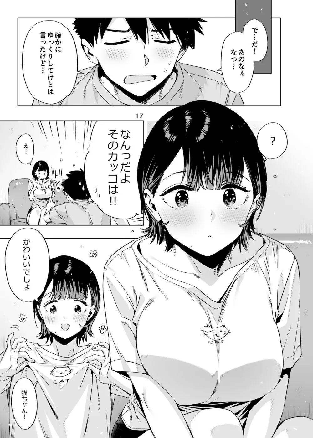 EDのエロい本。2024「なっちゃん」 - page16