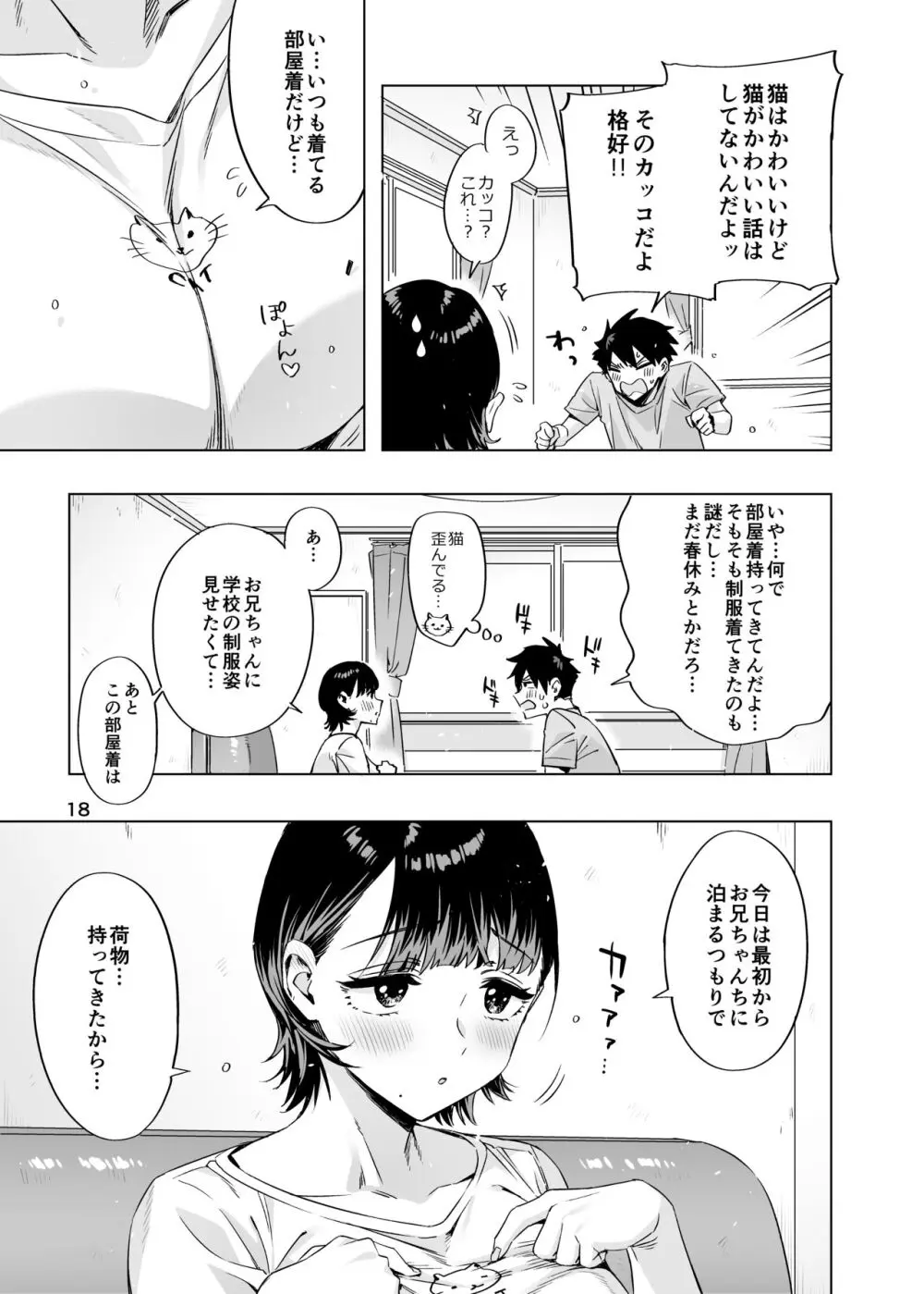 EDのエロい本。2024「なっちゃん」 - page17