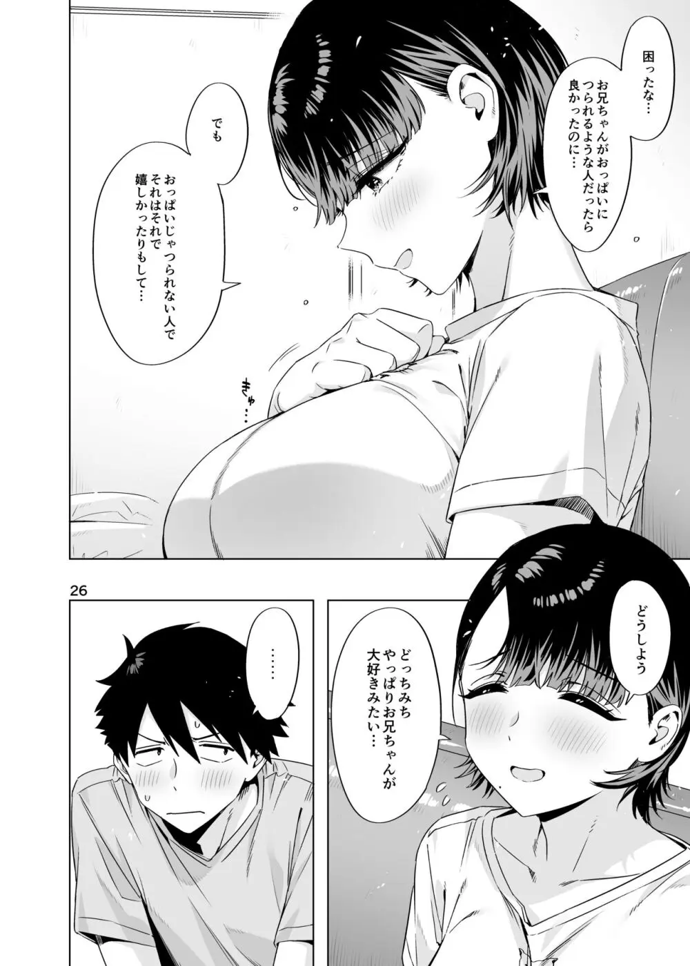 EDのエロい本。2024「なっちゃん」 - page25