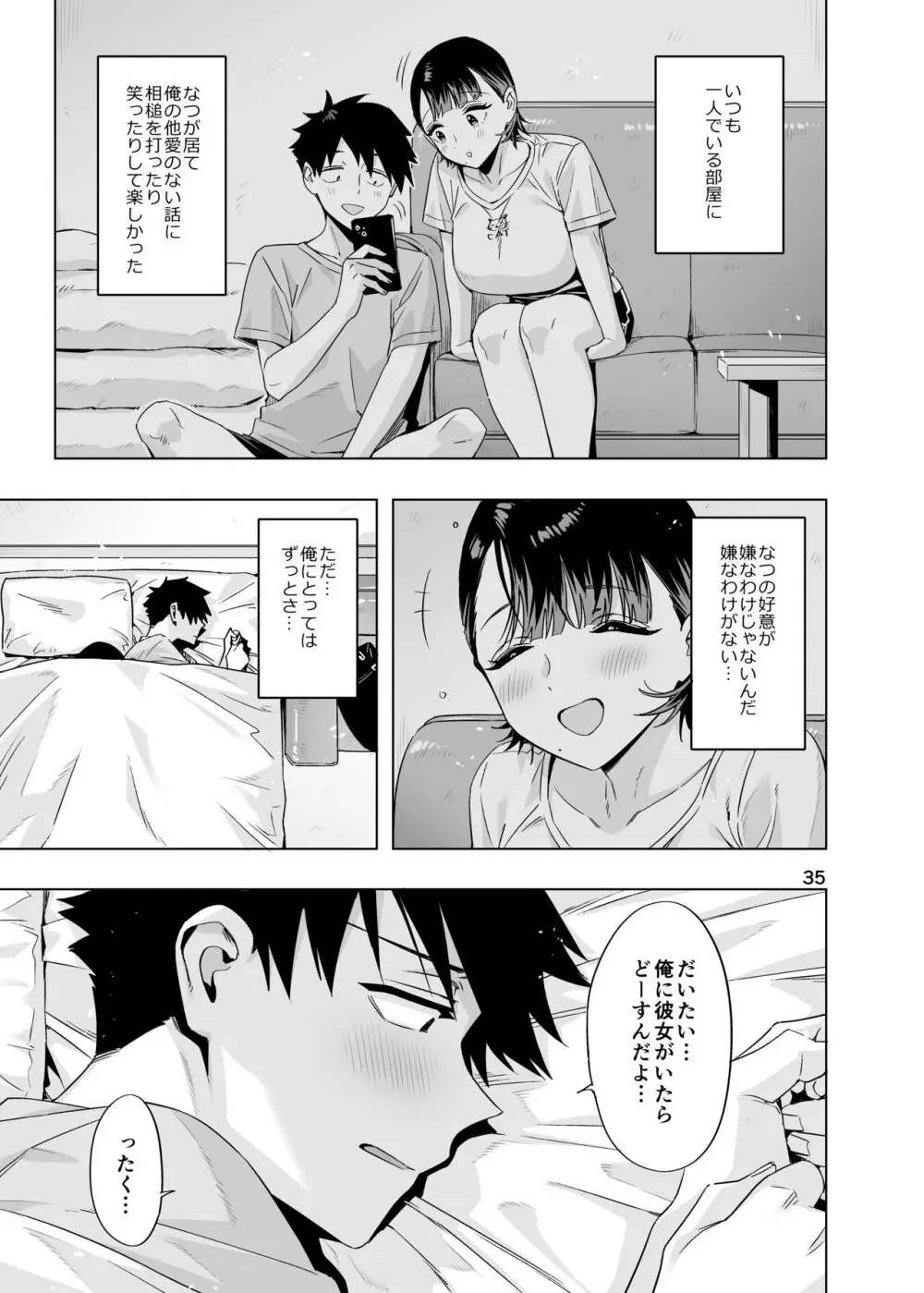 EDのエロい本。2024「なっちゃん」 - page34