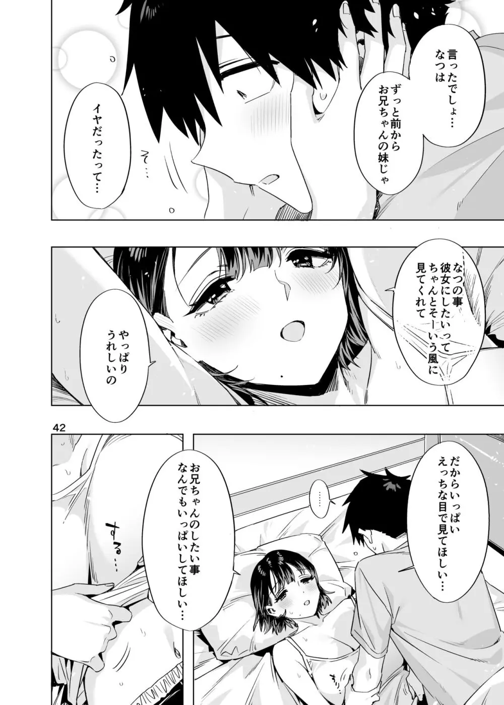 EDのエロい本。2024「なっちゃん」 - page41