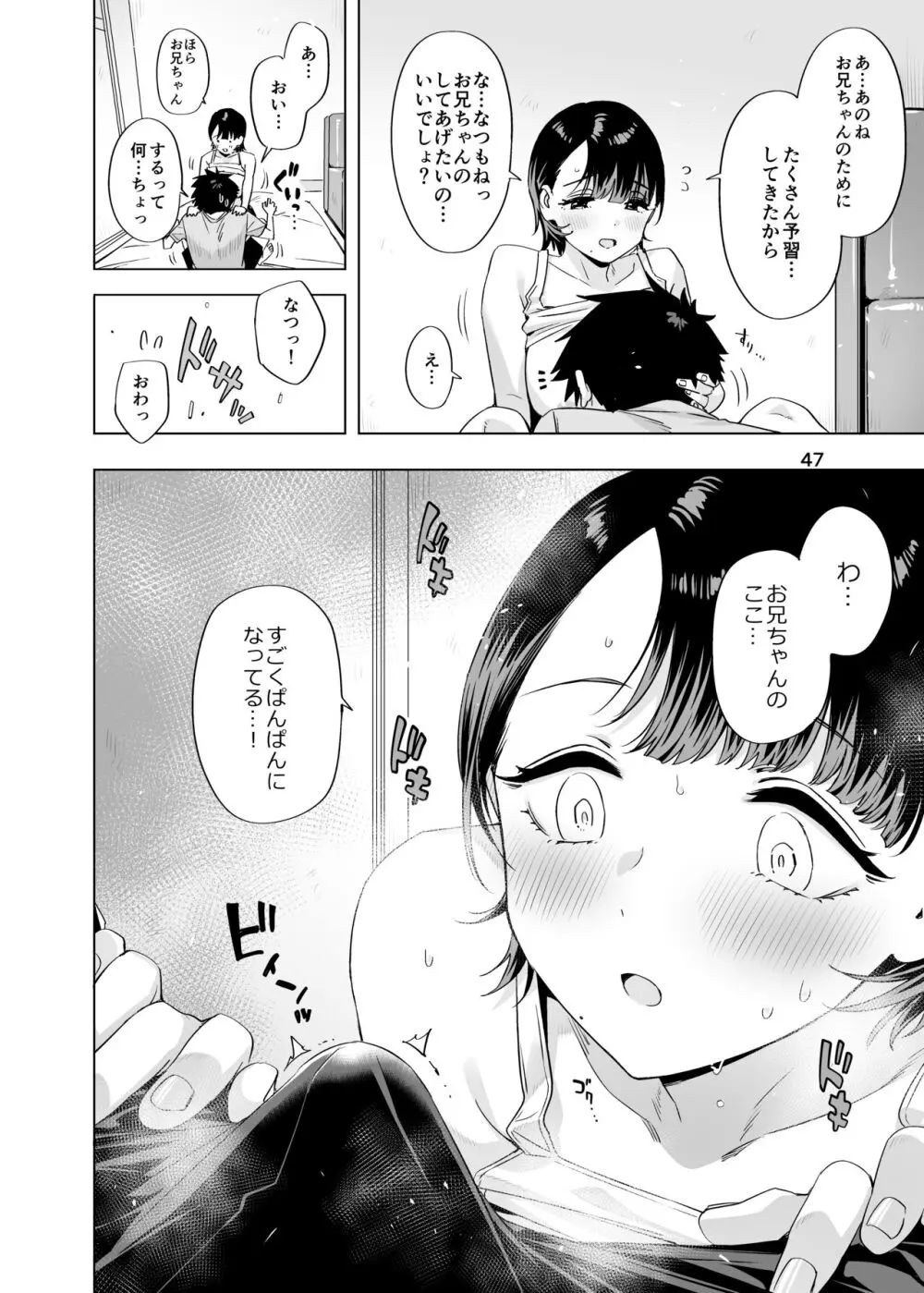 EDのエロい本。2024「なっちゃん」 - page46