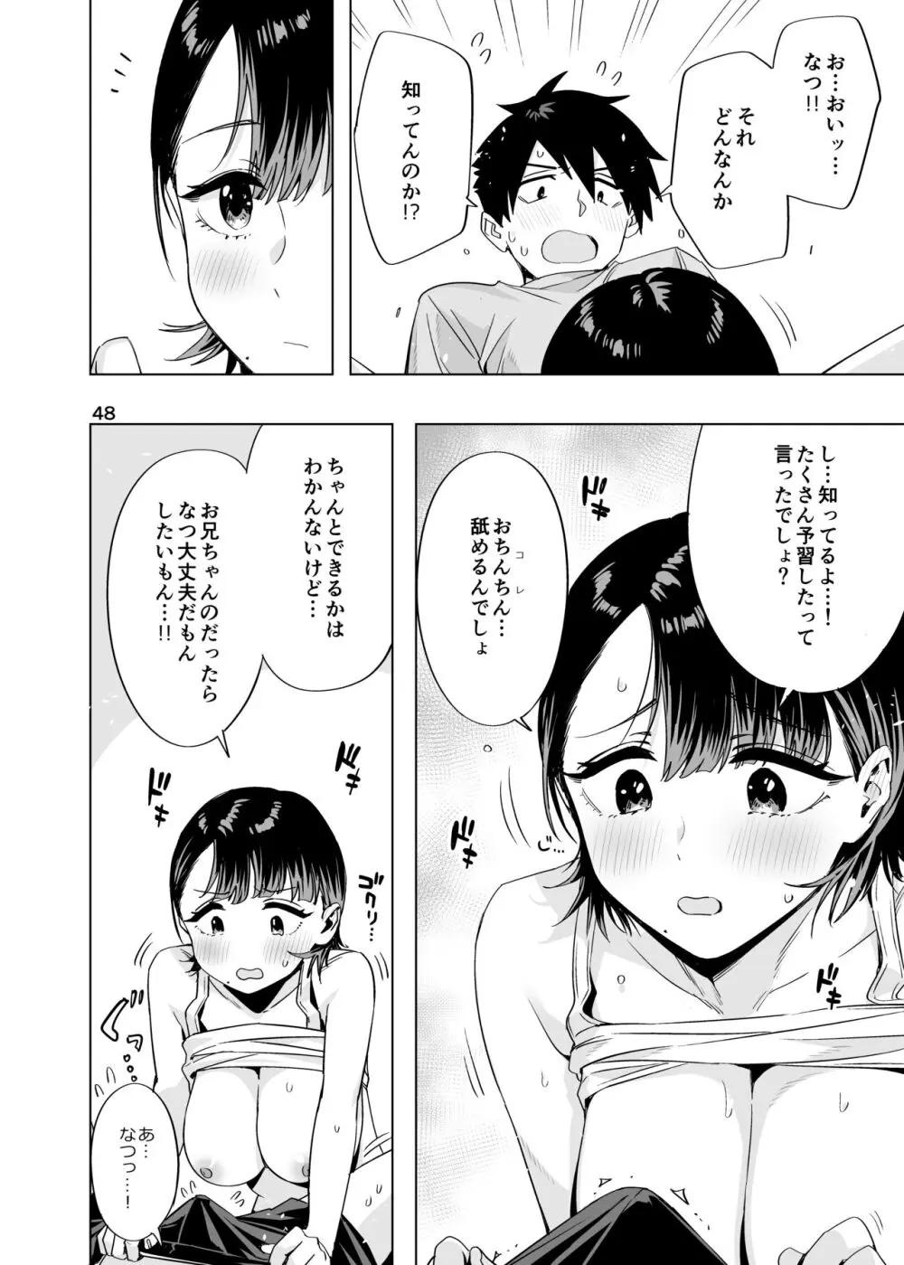 EDのエロい本。2024「なっちゃん」 - page47