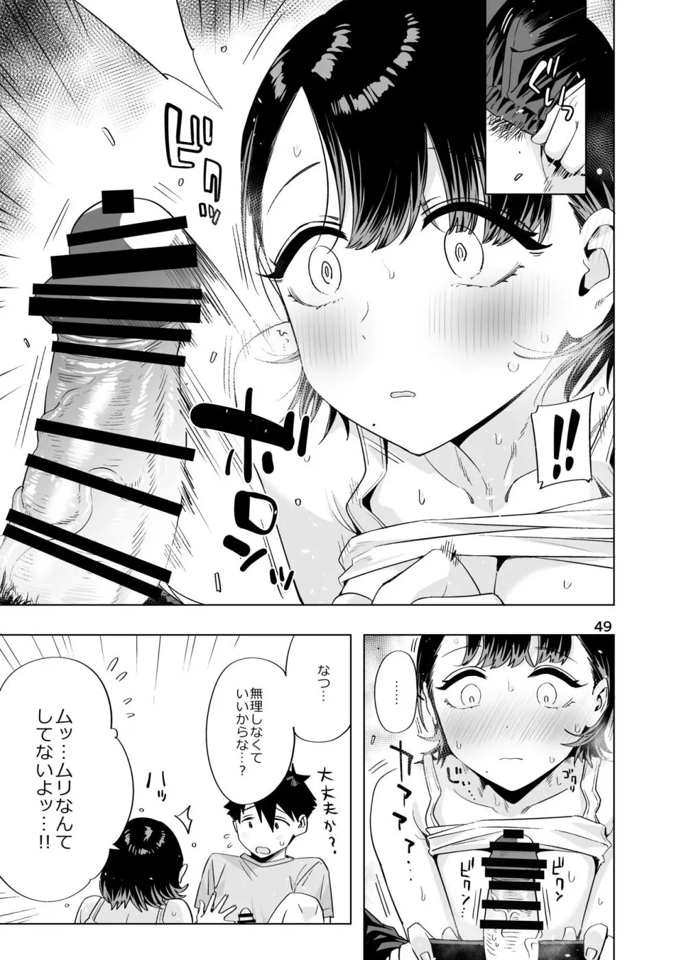 EDのエロい本。2024「なっちゃん」 - page48