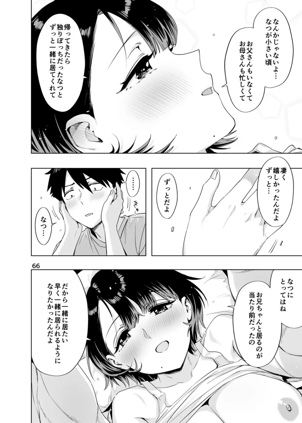 EDのエロい本。2024「なっちゃん」 - page65