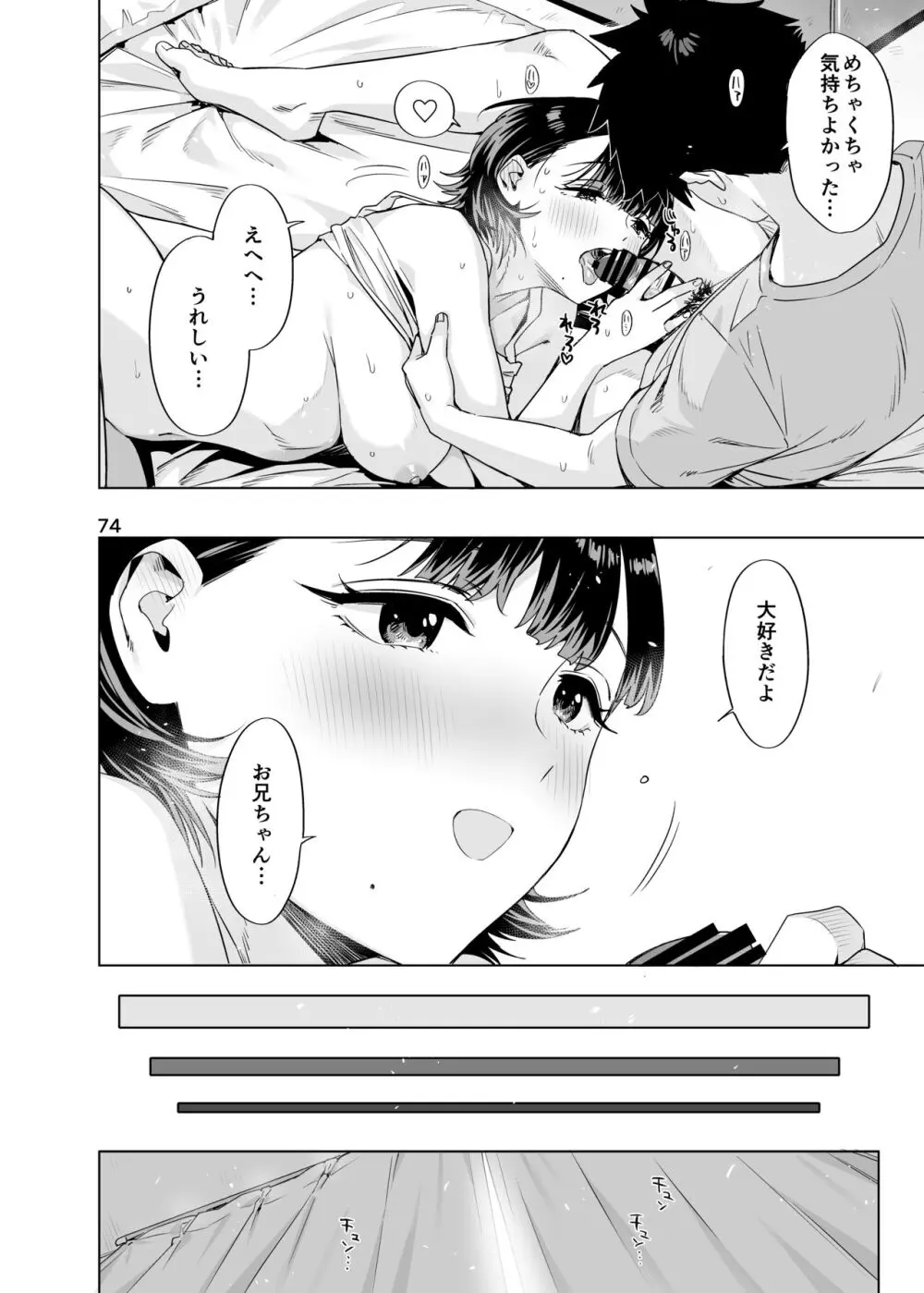 EDのエロい本。2024「なっちゃん」 - page73