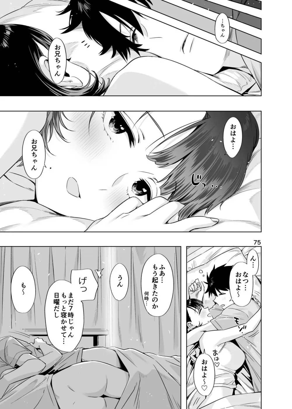 EDのエロい本。2024「なっちゃん」 - page74