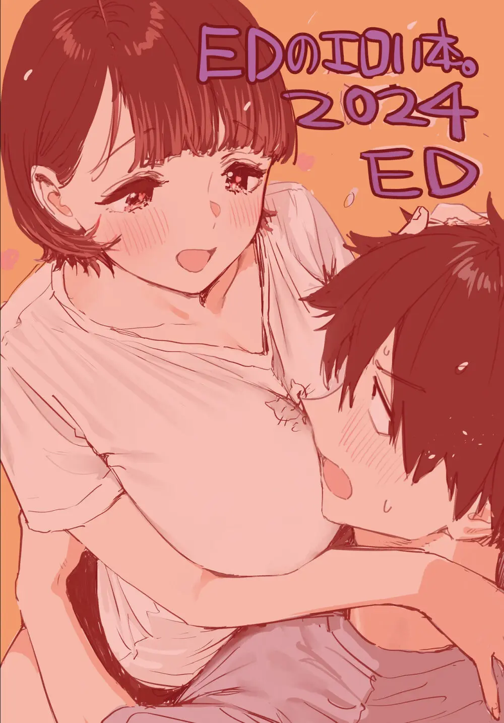 EDのエロい本。2024「なっちゃん」 - page78