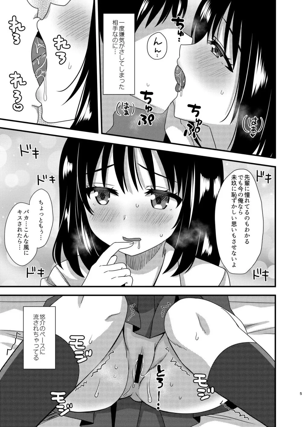 一度終わった恋だけどまた始まることもある - page4