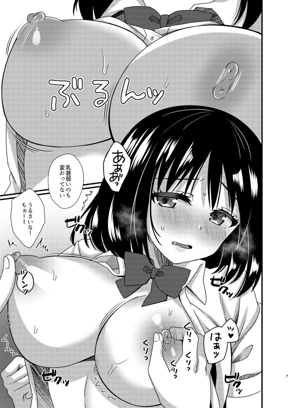 一度終わった恋だけどまた始まることもある - page6