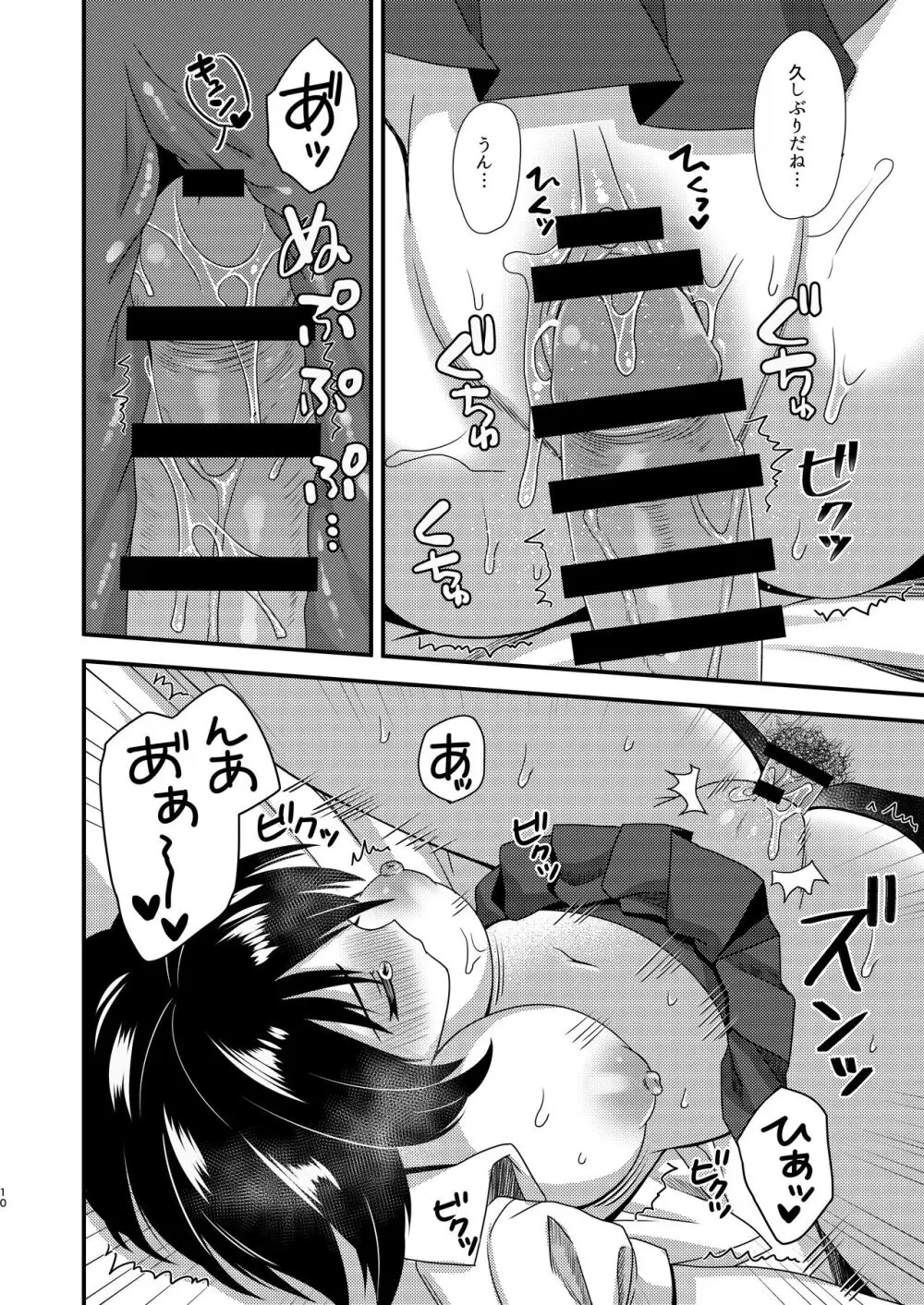 一度終わった恋だけどまた始まることもある - page9