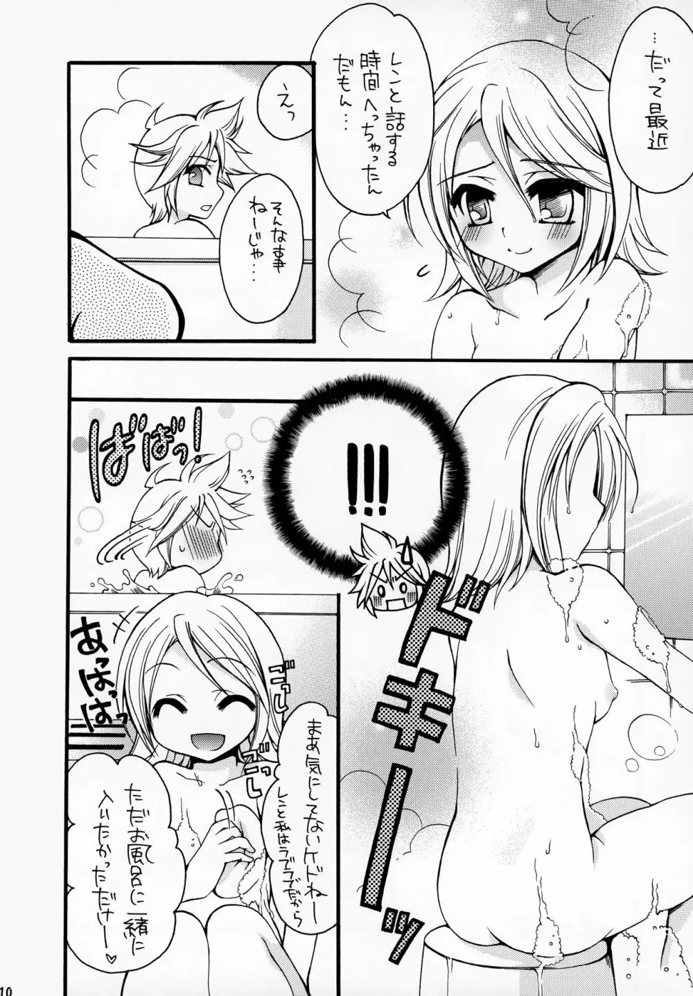 鏡音レンくんの事情 - page10