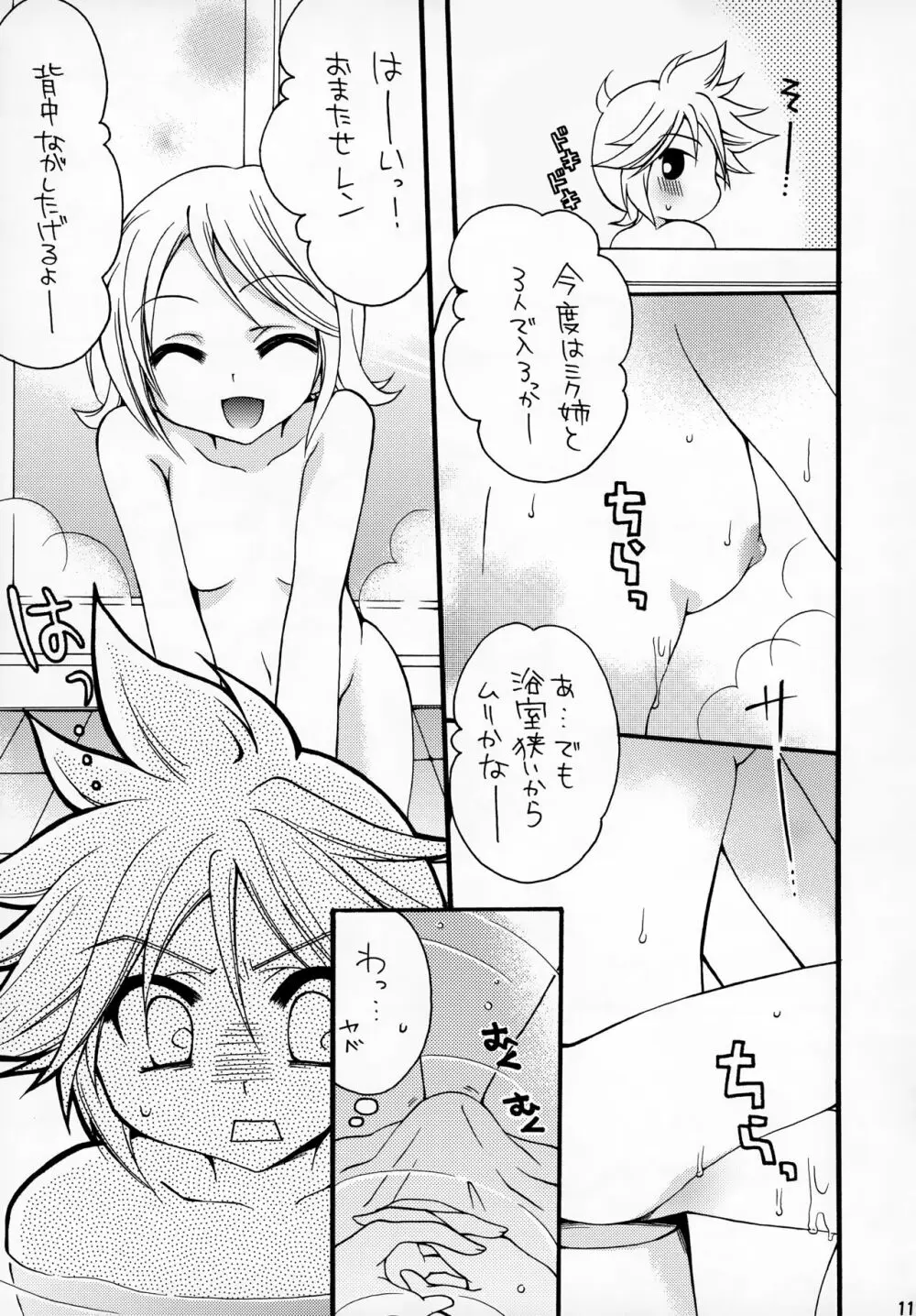 鏡音レンくんの事情 - page11