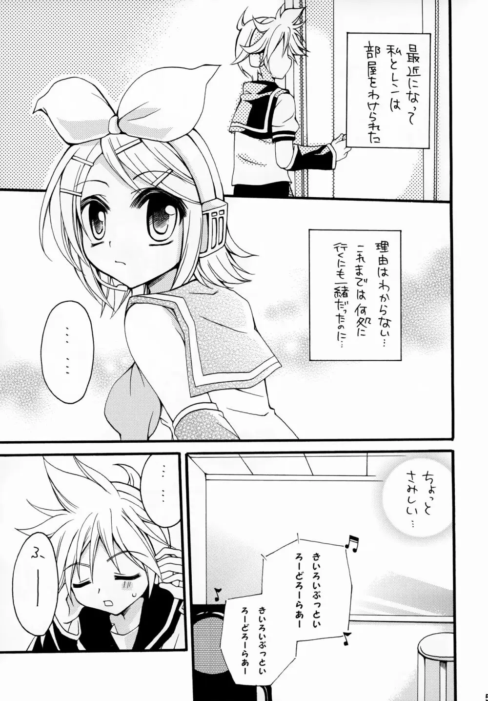 鏡音レンくんの事情 - page5