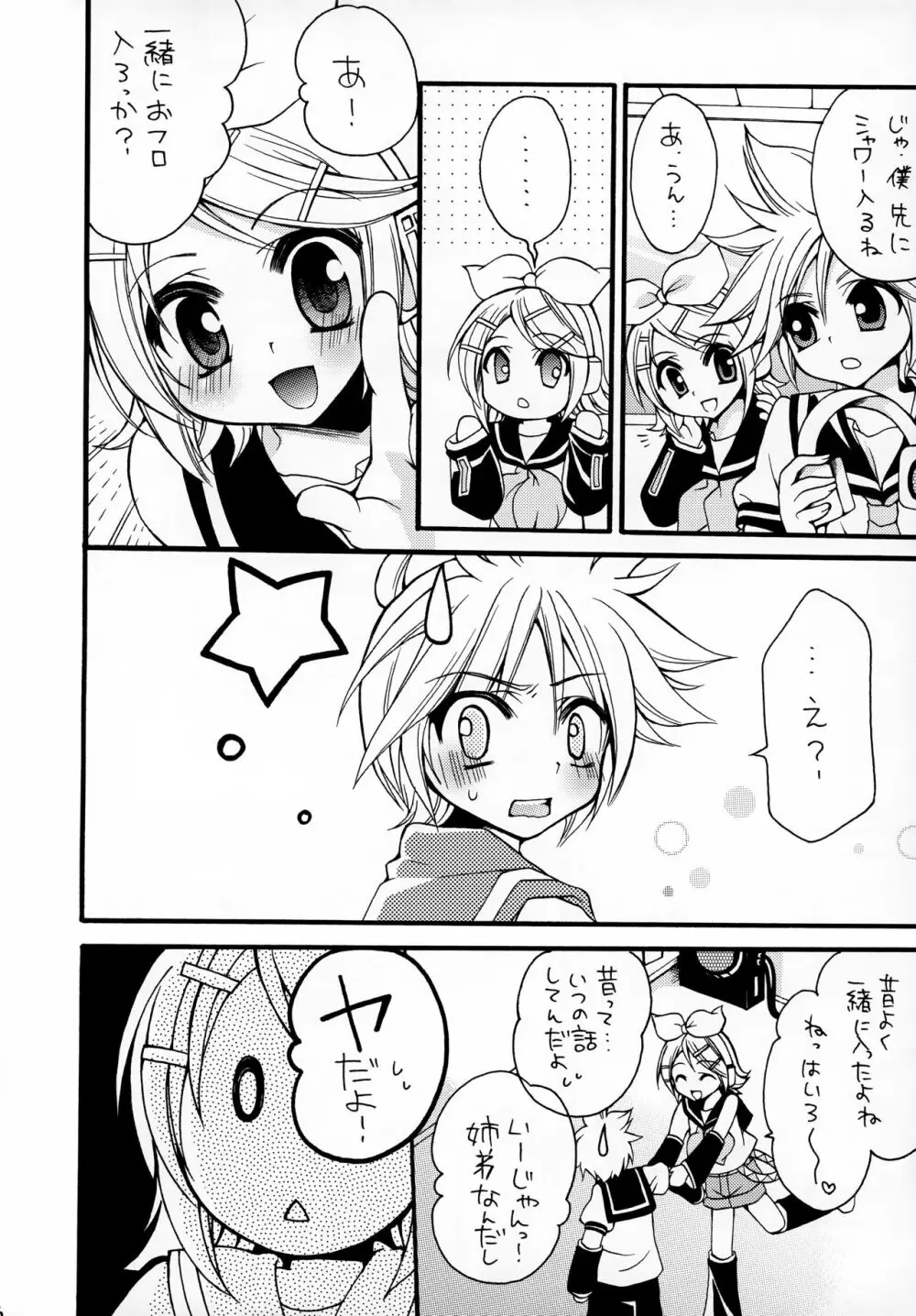 鏡音レンくんの事情 - page6