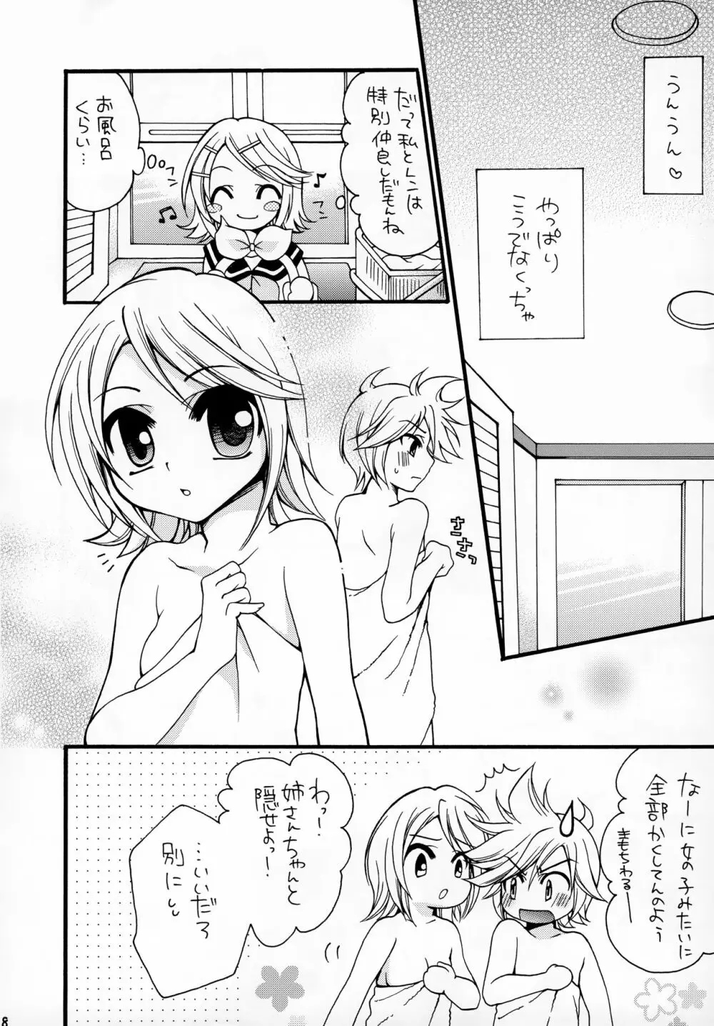 鏡音レンくんの事情 - page8