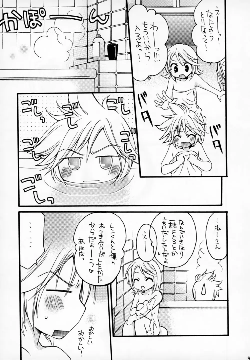 鏡音レンくんの事情 - page9